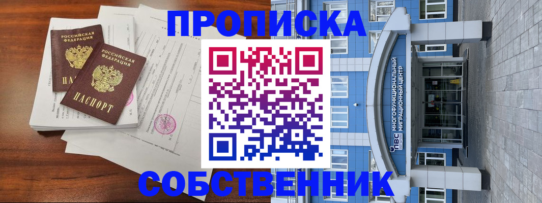 временная регистрация собственник в Карпинске